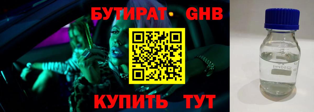 БУТИРАТ  Бутират BDO  Вход с VPN  Тобольск 