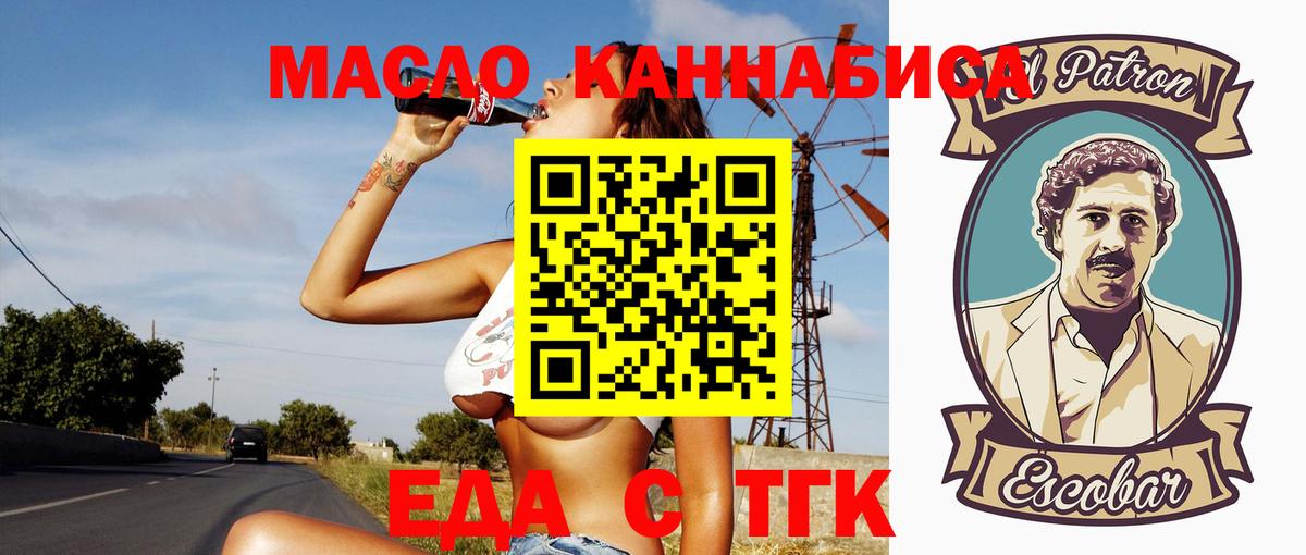Тобольск  Еда ТГК конопля  Вход с VPN 