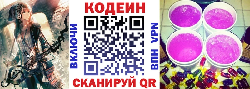 магазин продажи наркотиков  mega как войти  Codein напиток Lean (лин)  Тобольск 