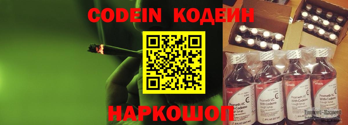 Тобольск  Кодеин напиток Lean (лин)  Codein Purple Drank  Вход с VPN 