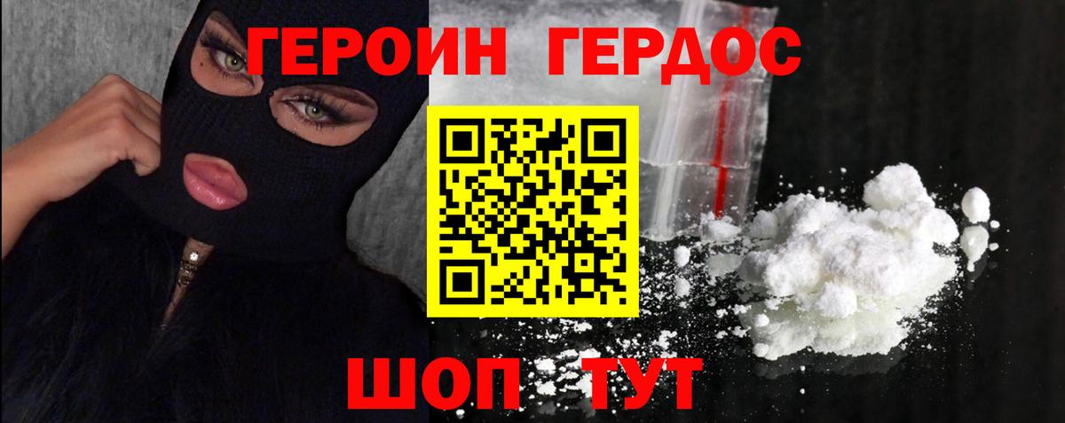 ГЕРОИН Афган Тобольск