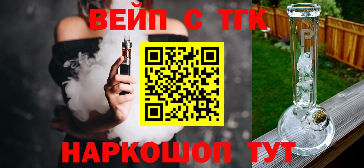 Дистиллят ТГК вейп с тгк Тобольск